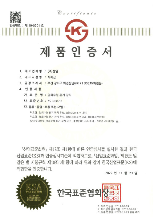 KS인증서(25년-유효-무덕트포함)